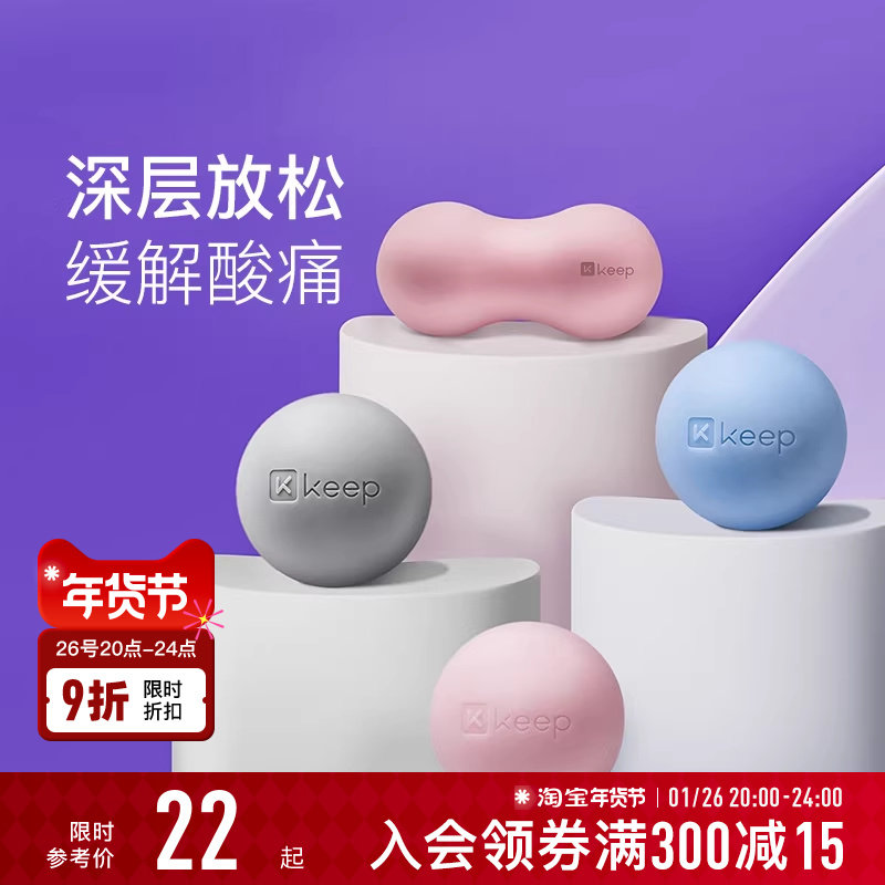 Keep按摩筋膜球瑜伽健身肌肉放松足底手腕腰部肩颈康复训练手抓球,运动/瑜伽/健身/球迷用品,筋膜球,淘宝优惠券,粉丝福利购,淘宝优惠卷