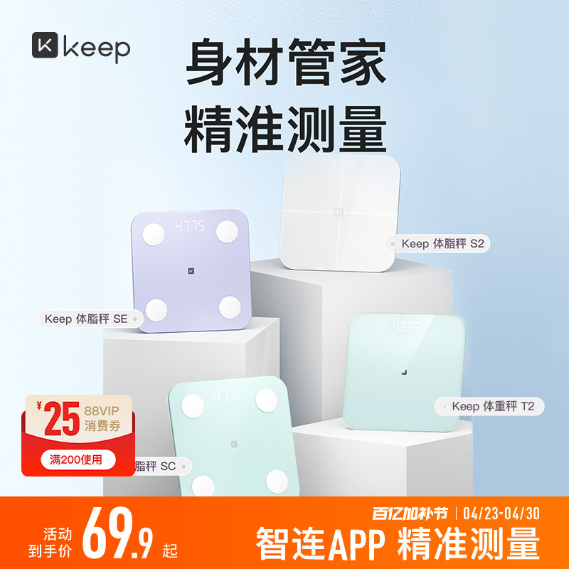 Keep智能体脂秤SC/SE/S2/T2体重秤家用精准测脂肪减肥专业体脂秤小型蓝牙女生宿舍电子秤