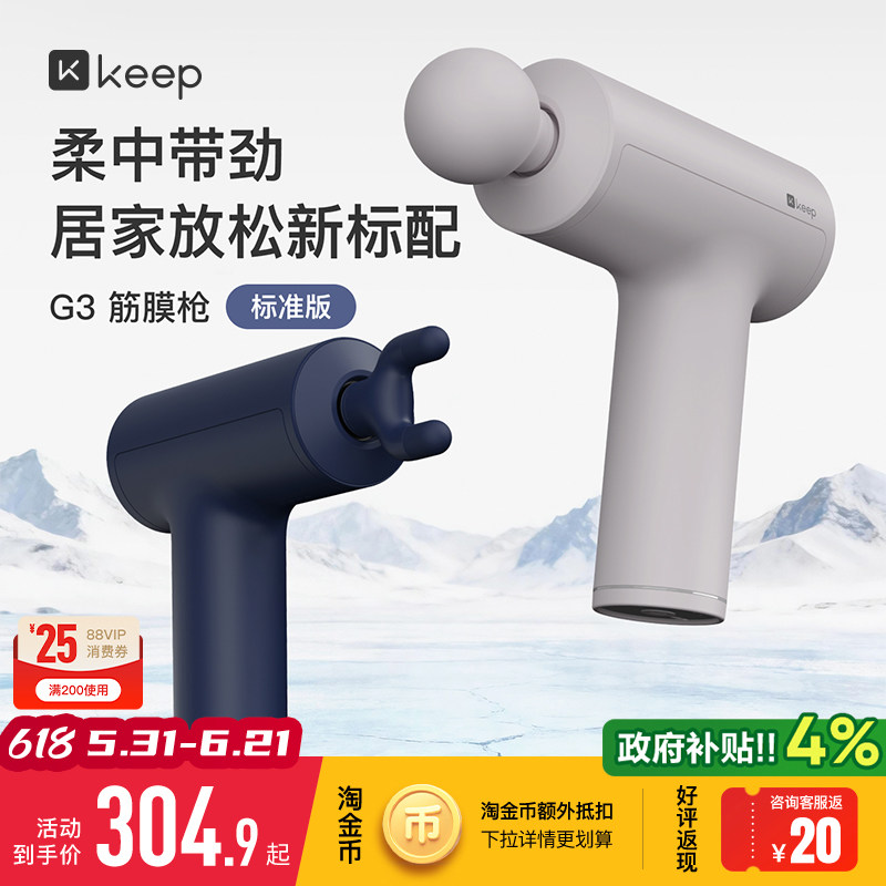 【新品上市】Keep专业级筋膜枪肌肉放松按摩肩部健身按摩G3