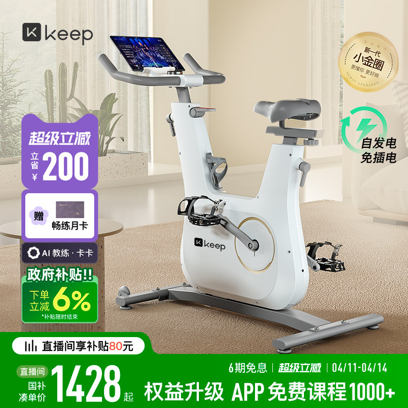 Keep动感单车C2lite/家用健身器材静音室内运动减肥自行车健身器