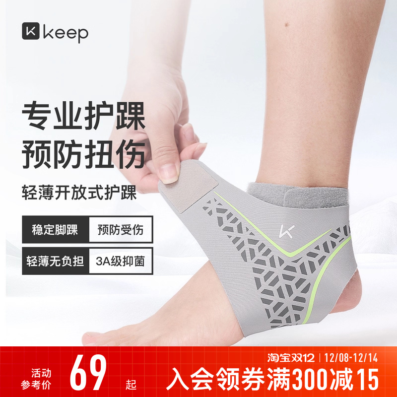 Keep护踝专业运动护脚踝绷带男崴脚登山轻薄保护套固定扭伤女护具