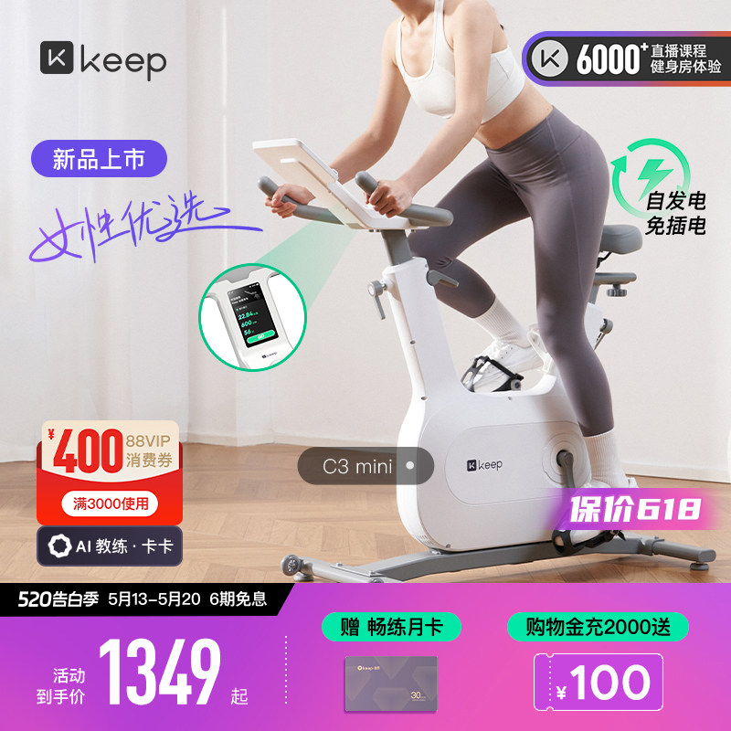 Keep动感单车家用器械小型自行车运动C3mini