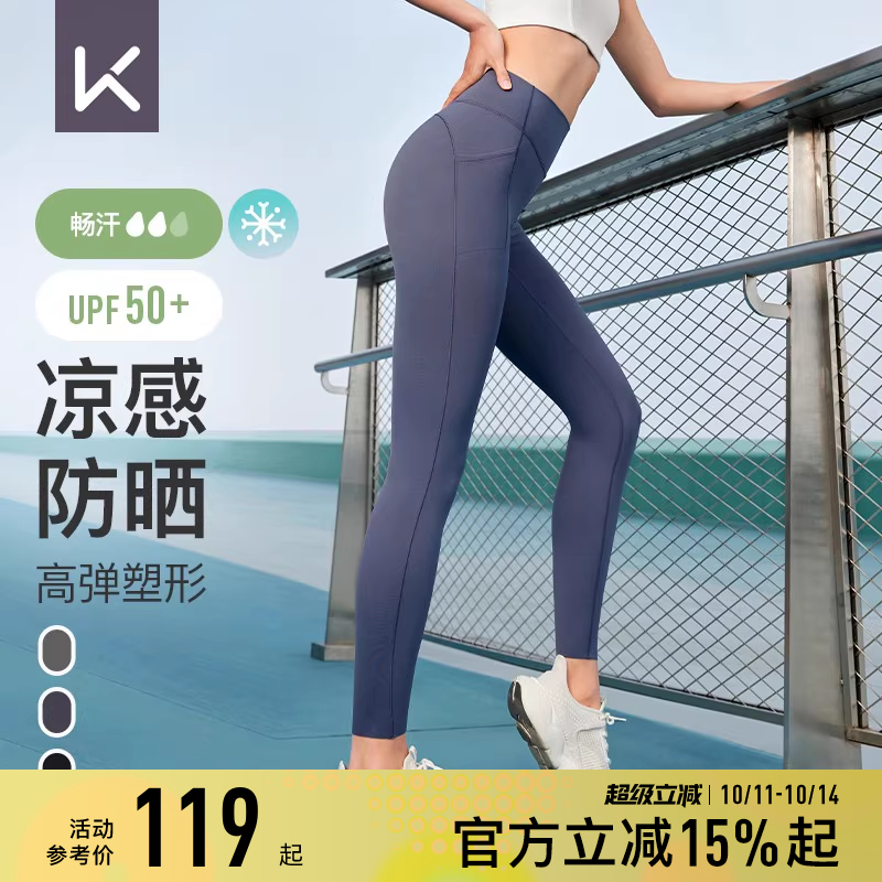 Keep凉感防晒弹力运动健身紧身裤
