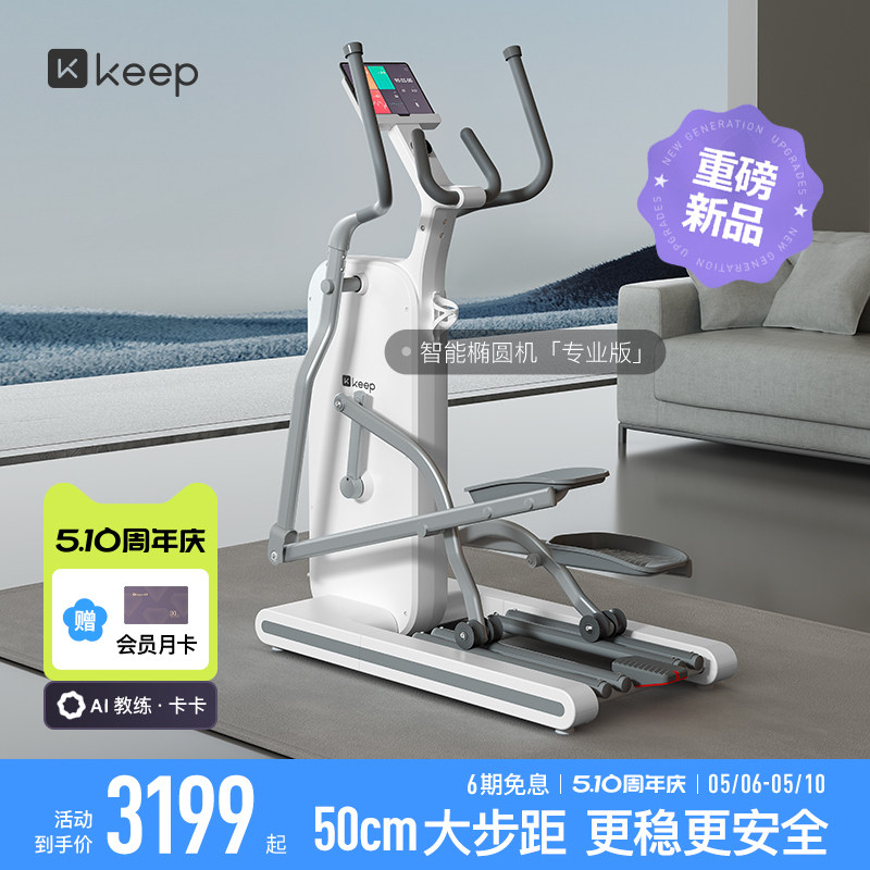 【新品上市】Keep椭圆机H1/家用健身静音运动器材椭圆仪登山机