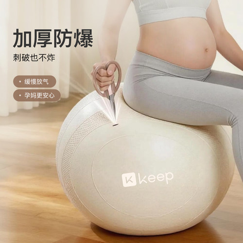 Keep加厚防爆瑜伽球感统训练