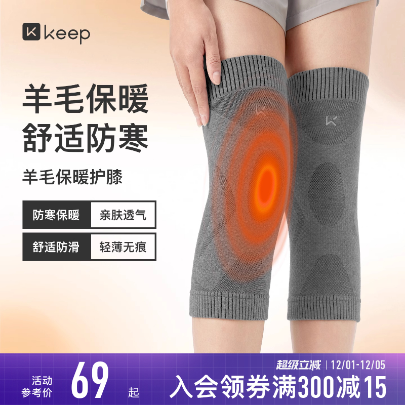 Keep羊毛套筒护膝防寒保暖膝盖关节男女老寒腿澳绒加厚防滑长筒套