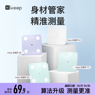 Keep体重秤T2体脂秤SC S2电子秤家用体重秤精准减肥专用女生