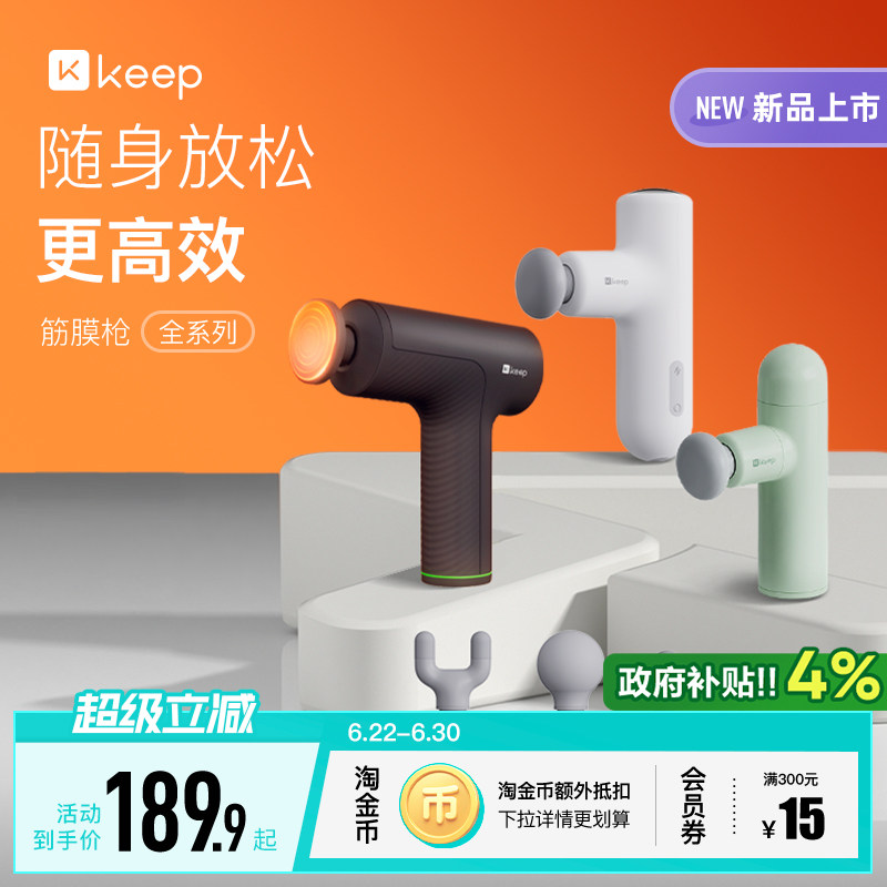 Keep筋膜枪热敷肌肉按摩健身放松肌膜枪多功能专业级日常健身专用