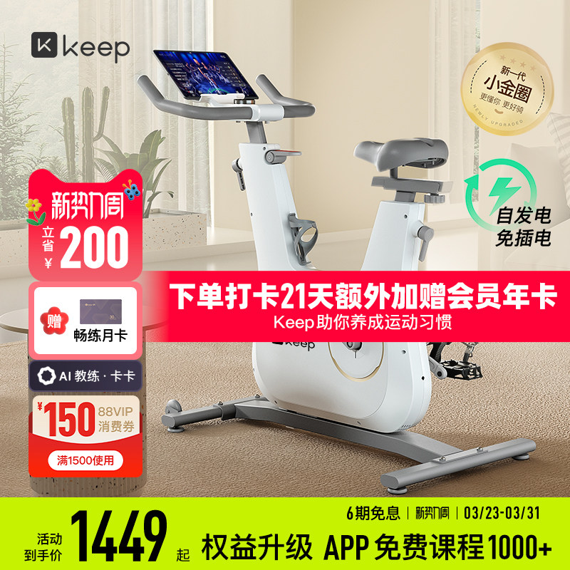 Keep动感单车C2lite/家用健身器材静音室内运动减肥自行车健身器