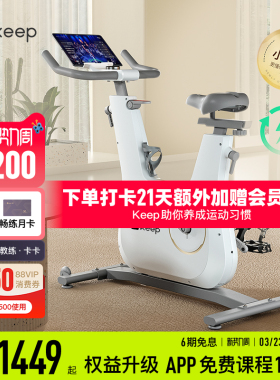Keep动感单车C2lite/家用健身器材静音室内运动减肥自行车健身器