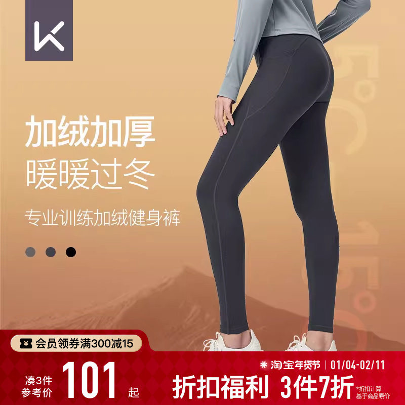 Keep瑜伽长裤女秋冬暖暖提臀塑形跑步运动健身裤瑜伽服加绒紧身裤,运动/瑜伽/健身/球迷用品,瑜伽长裤,淘宝优惠券,粉丝福利购,淘宝优惠卷