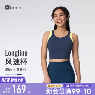 Keep瑜伽内衣女高强速干透气加长固定杯健身运动内衣0593 新品
