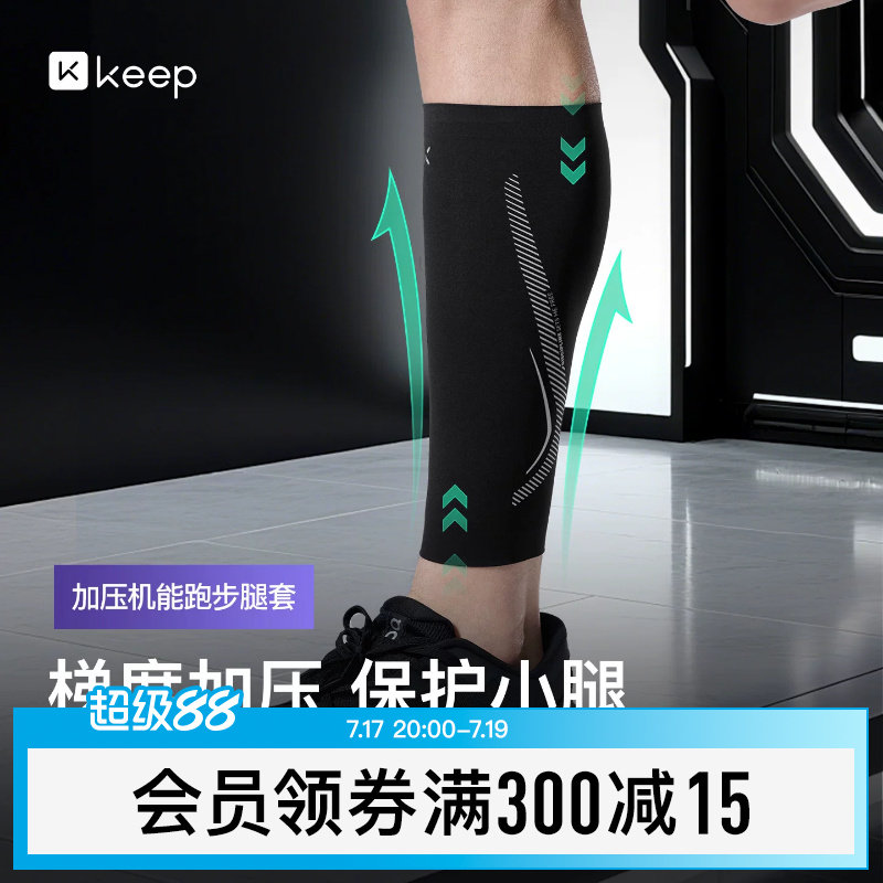 Keep压缩腿套马拉松跑步训练运动保护套护小腿套男女篮球护腿具薄