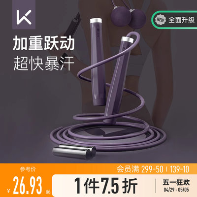 Keep跳绳燃脂负重跳绳