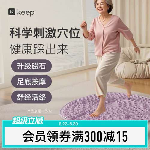 keep指压板足底按摩垫脚踩按摩垫