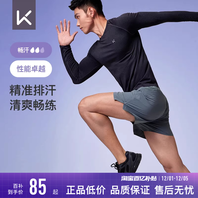Keep男修身速干运动健身长袖T恤