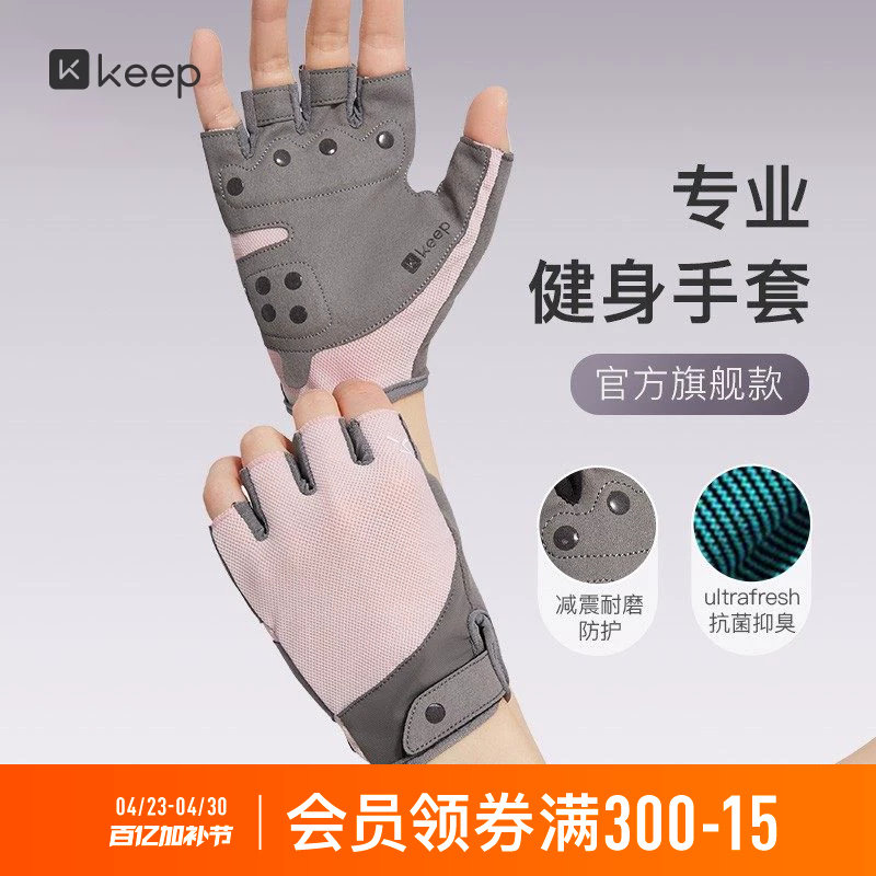Keep轻薄健身手套女力量训练哑铃减震器械单杠运动骑行减震护掌