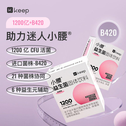 keep益生菌固体饮料B420成人肠胃肠道益生元活性冻干粉男女通用