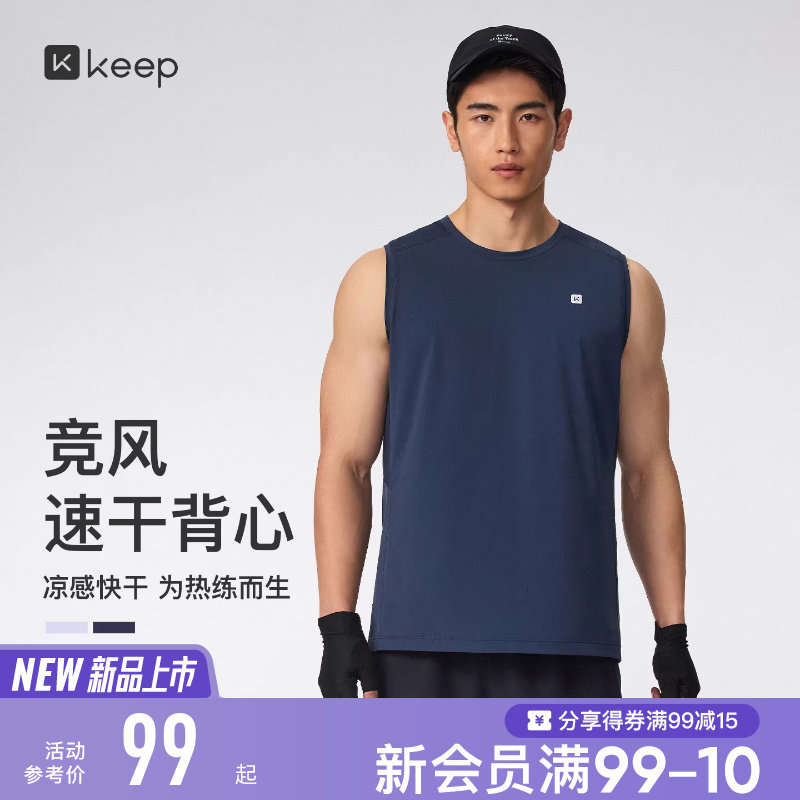 【新品】Keep运动背心男速干正肩凉感透气抗菌篮球健身服背心0600