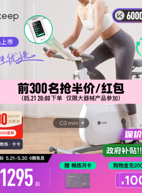 Keep动感单车家用器械小型自行车运动C3mini