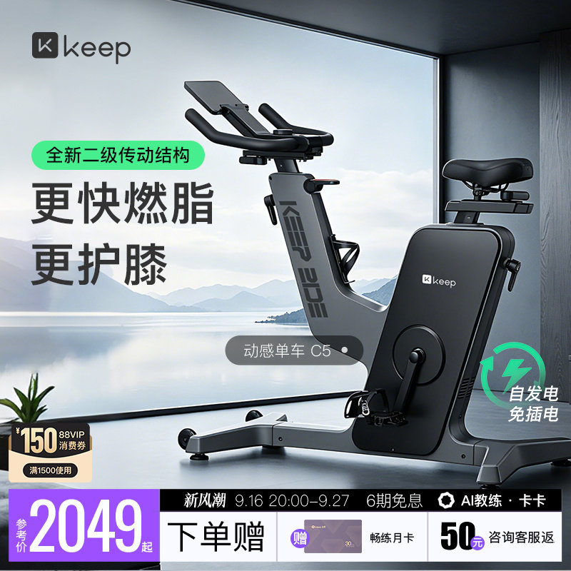 Keep动感单车室内燃脂健身器材家用款运动减肥塑形健身车自行车C5