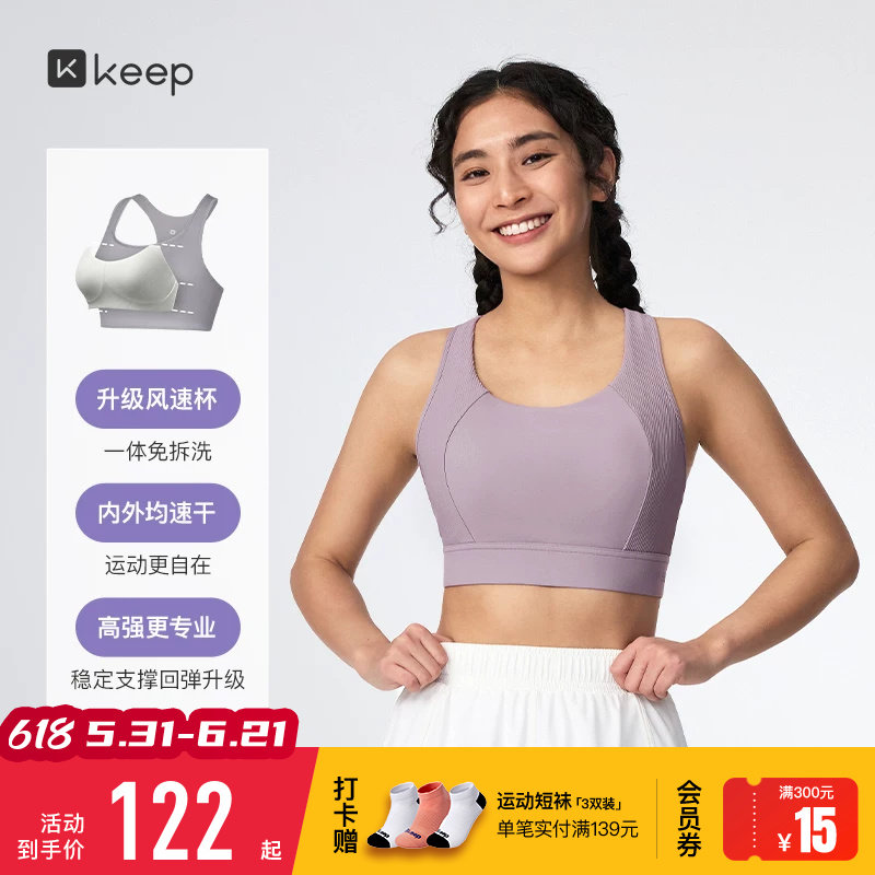 【新品】Keep瑜伽内衣女高强速干透气跑步固定杯运动健身内衣0596