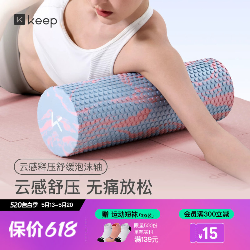 Keep实心泡沫轴专业滚轴滚筒初学者瑜伽柱狼牙棒健身瑜伽按摩瘦腿
