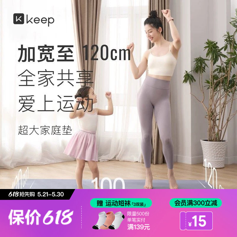 Keep加宽双人瑜伽垫防滑加长隔音运动垫子家用地垫跳操舞蹈健身垫