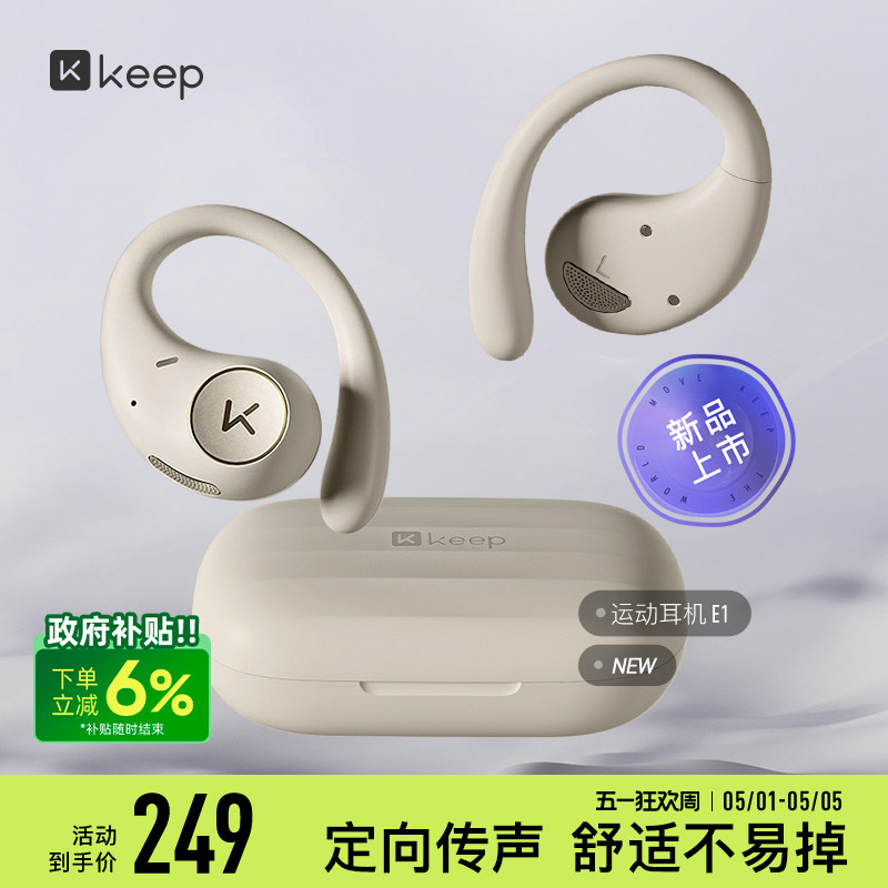 Keep运动耳机E1/蓝牙运动跑步降噪耳麦长续航专用安全运动耳机