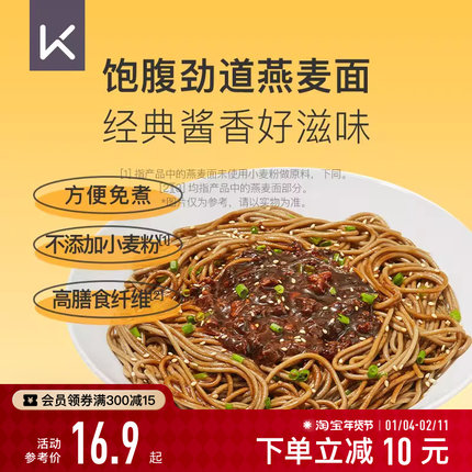 Keep燕麦拌面方便面酱料拌面粉免煮即食冲泡速食主食代餐饱腹面条