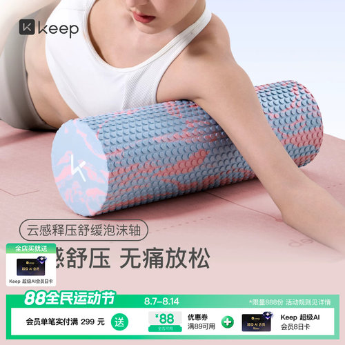 Keep专业瘦腿泡沫轴狼牙棒