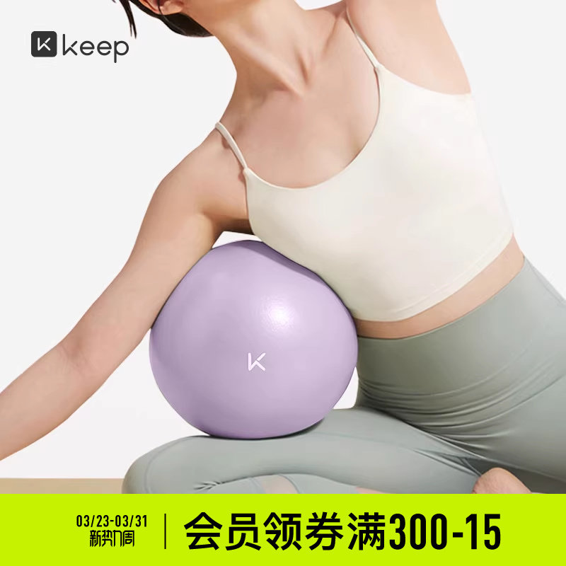 Keep迷你瑜伽球盆底肌训练加厚防爆正品瑞士球健身球孕妇女弹力球