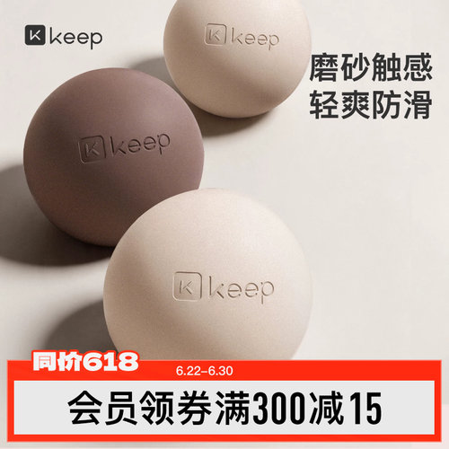 Keep普拉提瑜伽小球成人专用球