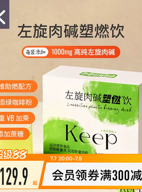 Keep左旋肉碱60000运动健身饮料热汗左旋六万青苹果味15ml*60袋