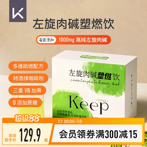 Keep左旋肉碱60000运动健身饮料热汗左旋六万青苹果味15ml*60袋
