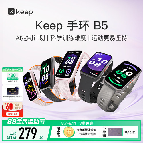 Keep智能手环专业羽毛球模式