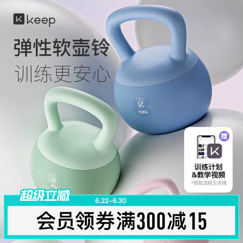Keep软壶铃健身家用练翘臀神器