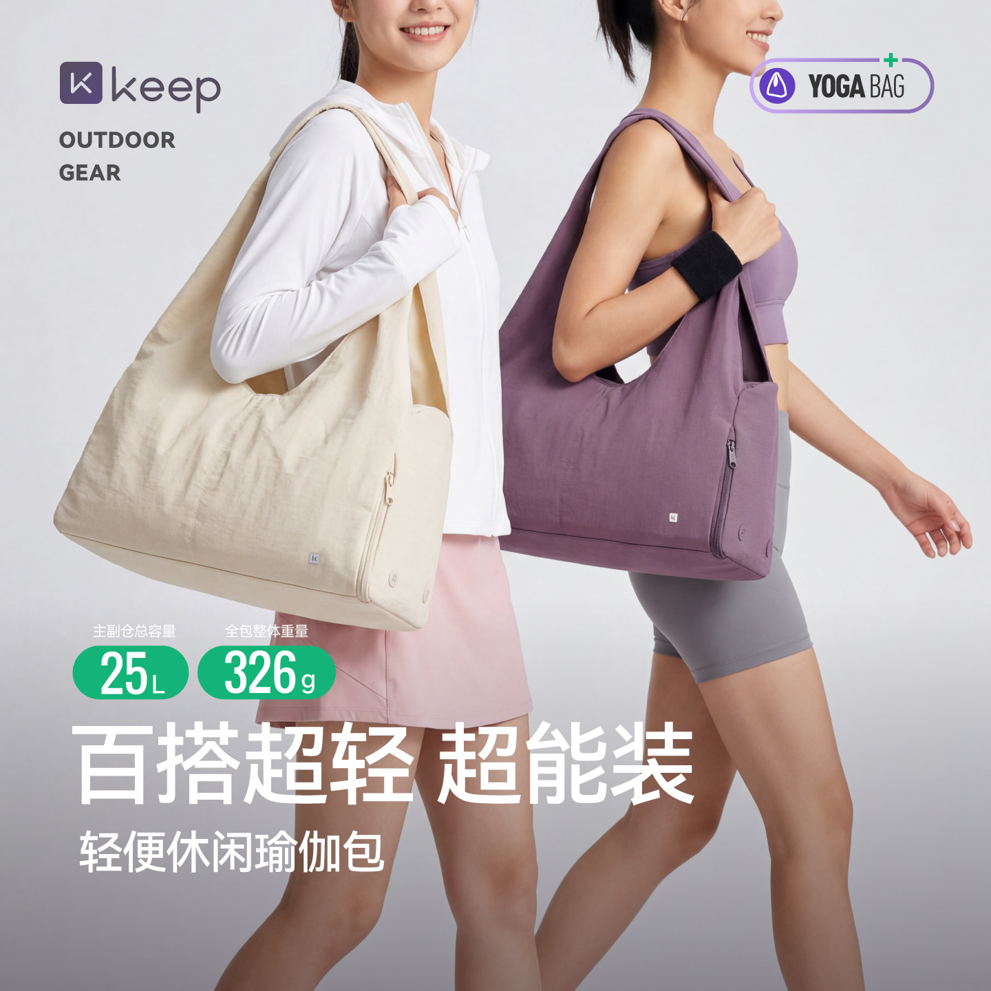 Keep轻便健身包瑜伽女大容量斜挎托特包行李袋手提短途游泳旅行包