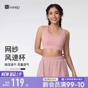 Keep瑜伽内衣女速干透气网纱固定杯跑步健身运动内衣1710 新品