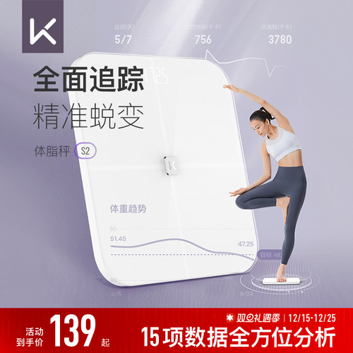 Keep体脂秤S2算法升级精准蜕变
