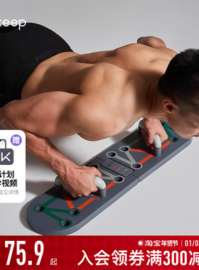 Keep俯卧撑训练板多功能支架男士辅助器材家用健身神器平板支撑