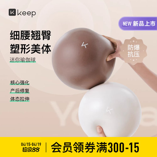 Keep瑜伽球盆底肌训练加厚防爆
