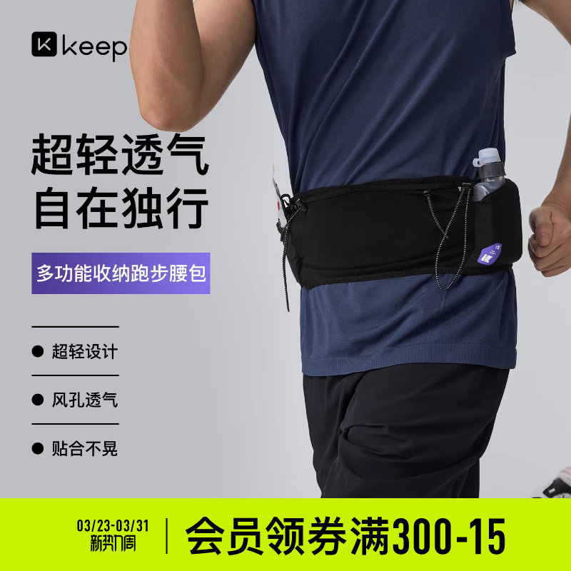 Keep多功能跑步腰包运动防马拉松专用装备水壶仓多功能轻薄贴身包