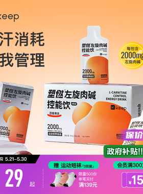 Keep左旋肉碱控能正品运动健身饮料即饮2000mg左旋便携袋装