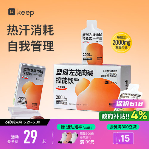 Keep左旋肉碱2000mg左旋含量