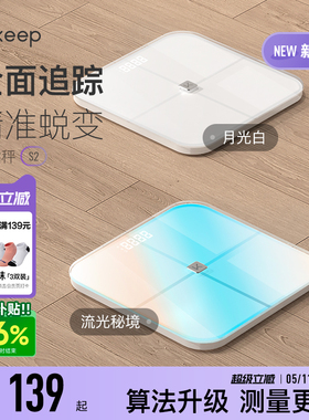 Keep智能体脂秤S2 电子秤家用精准测量体重秤减肥专用称重男女生