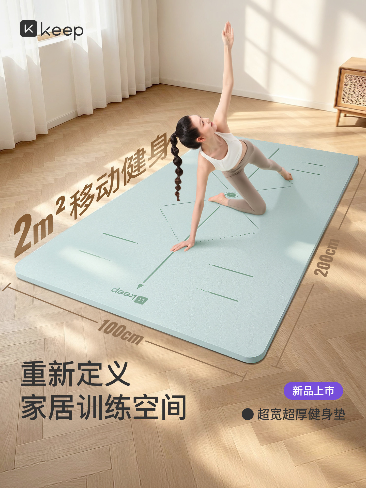 Keep加宽瑜伽垫防滑健身垫加厚加长女家庭用跳操舞蹈减震静音地垫
