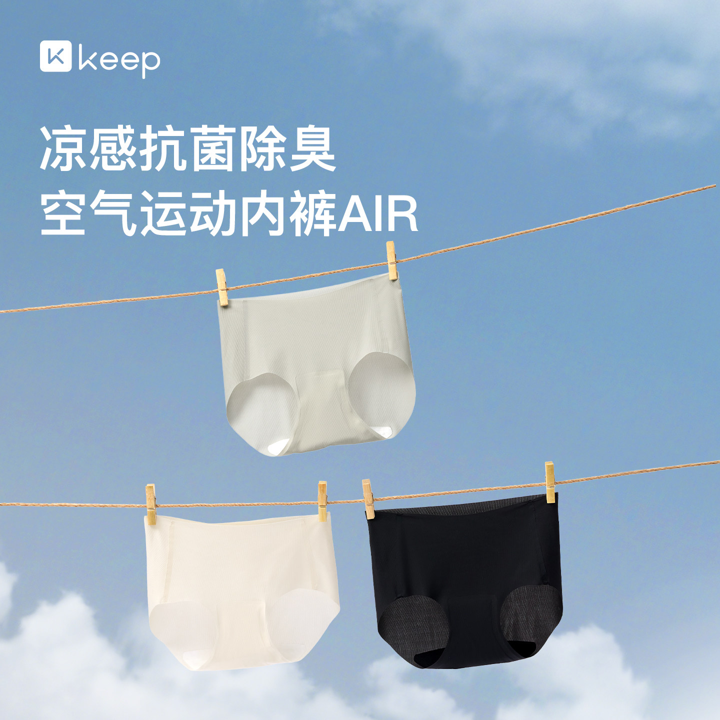 Keep女抗菌速干凉感无痕免洗内裤图片