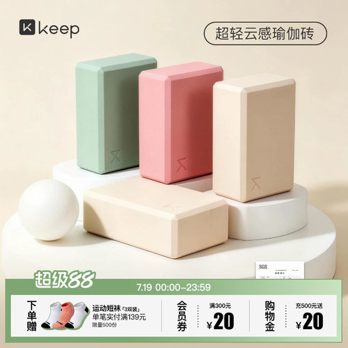 Keep超轻瑜伽砖成人舞蹈练功砖