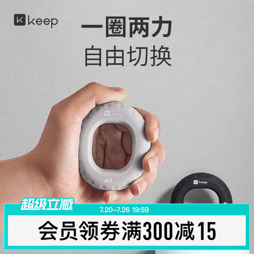 Keep硅胶握力器手指康复训练